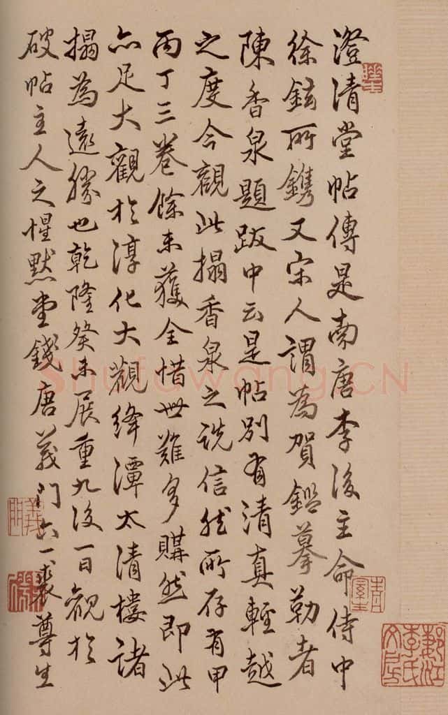清 《澄清堂帖·题跋》之三 书法作品
