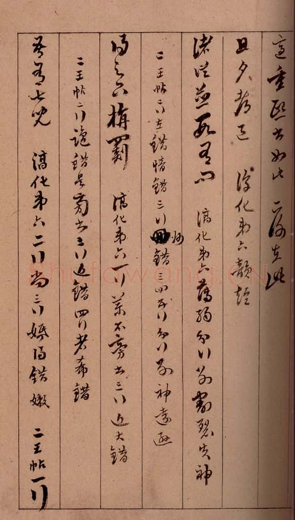 清 杨宜治 《澄清堂帖·题跋》之九 书法作品