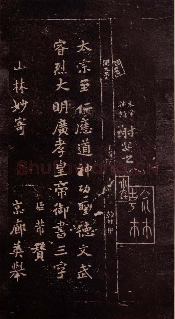 东晋 谢安 《八月五日帖》之三 书法作品