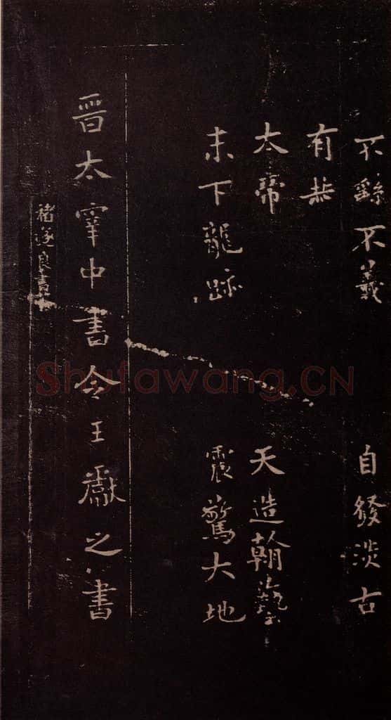 东晋 谢安 《八月五日帖》之四 书法作品