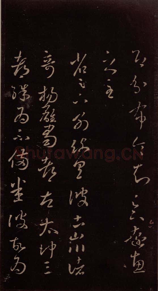 东晋 王羲之 《彼土帖》之一 书法作品