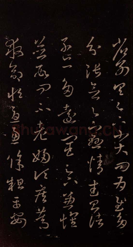 东晋 王羲之 《省别帖》 书法作品