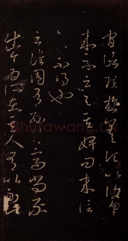 东晋 王羲之 《谯周帖》 书法作品