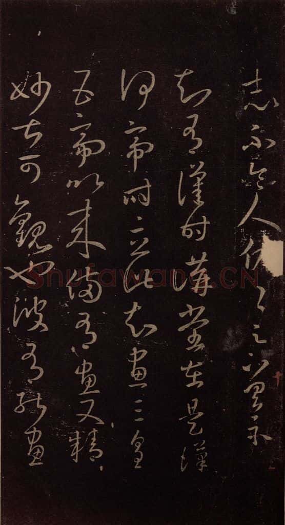 东晋 王羲之 《讲堂帖》 书法作品