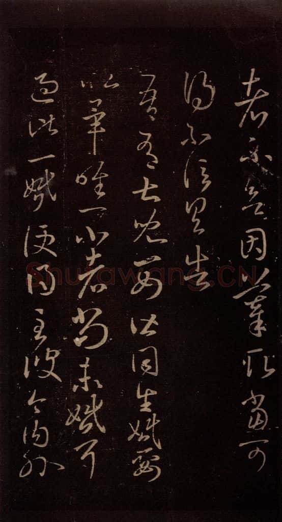 东晋 王羲之 《儿女帖》 书法作品