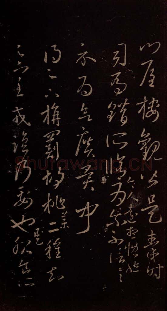 东晋 王羲之 《旃罽帖》 书法作品