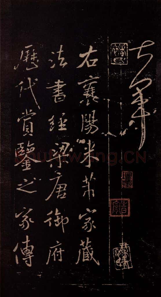 东晋 王献之 《十二月割帖》之二 书法作品