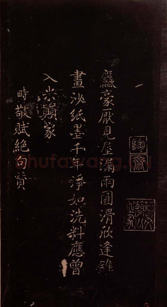 东晋 王羲之 《鹘不佳帖》之三 书法作品