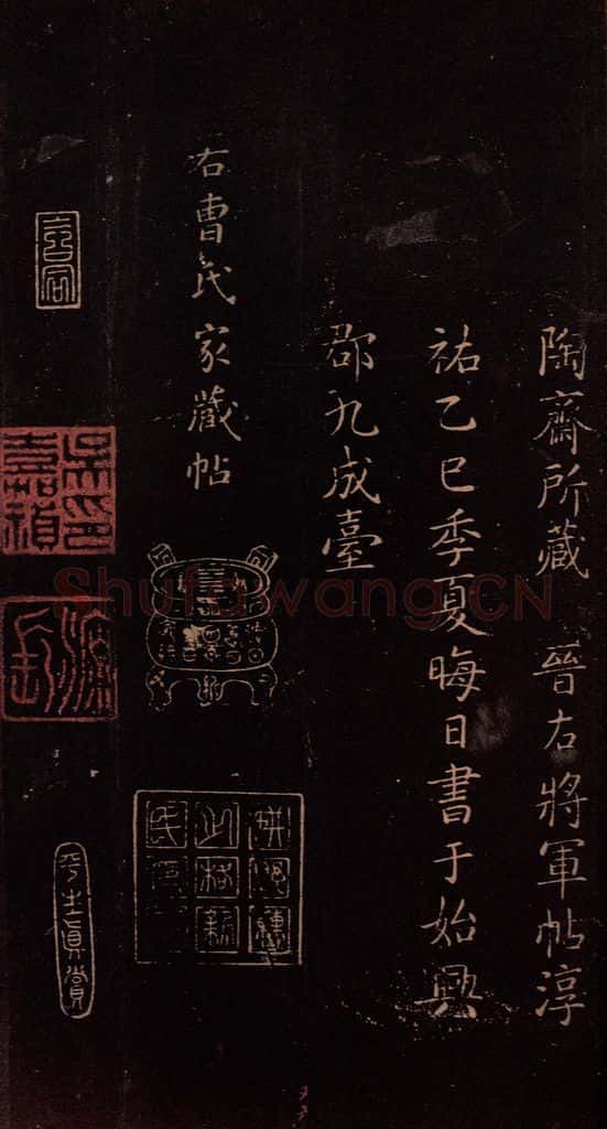东晋 王羲之 《鹘不佳帖》之四 书法作品