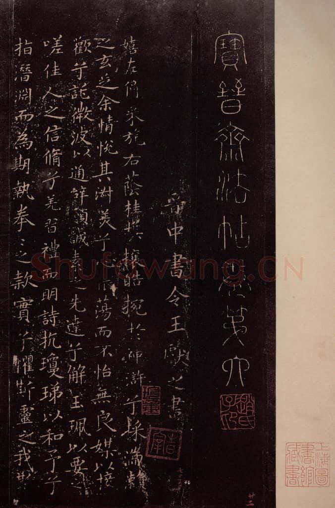 东晋 王献之 《洛神赋十三行》之一 书法作品