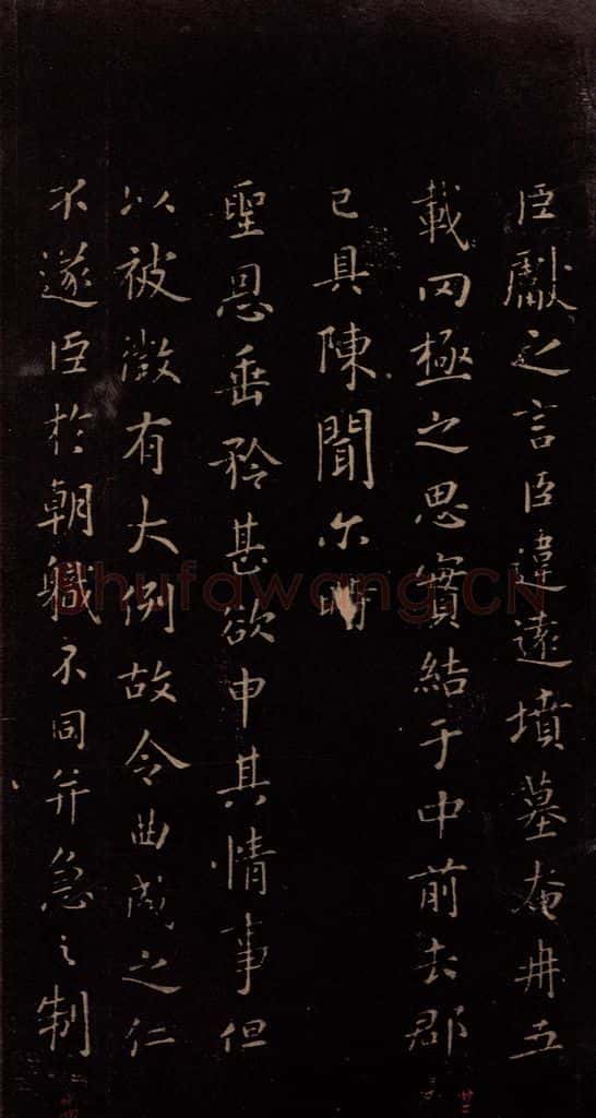 东晋 王献之 《乞假帖》之一 书法作品
