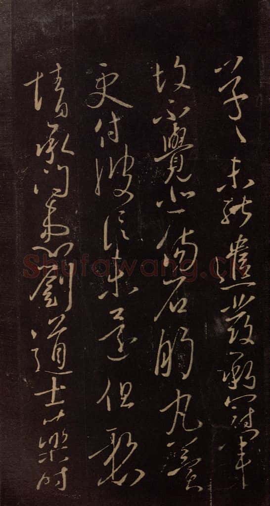 东晋 王献之 《鄱阳书具帖》之二 书法作品