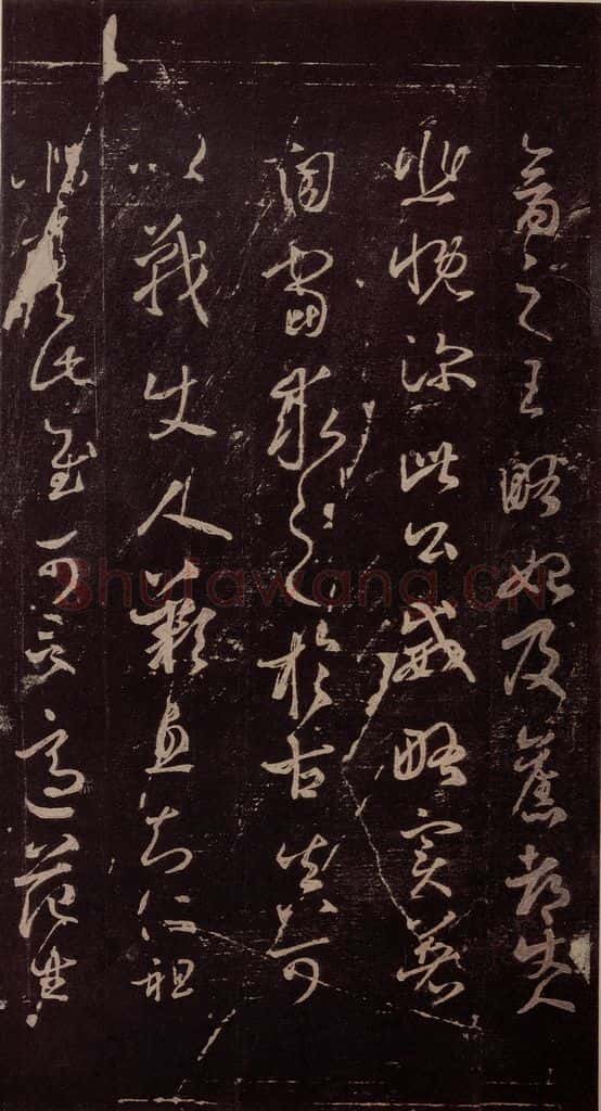 东晋 王羲之 《王略帖》之二 书法作品