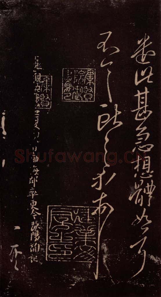 东晋 王献之 《鄱阳书具帖》之四 书法作品