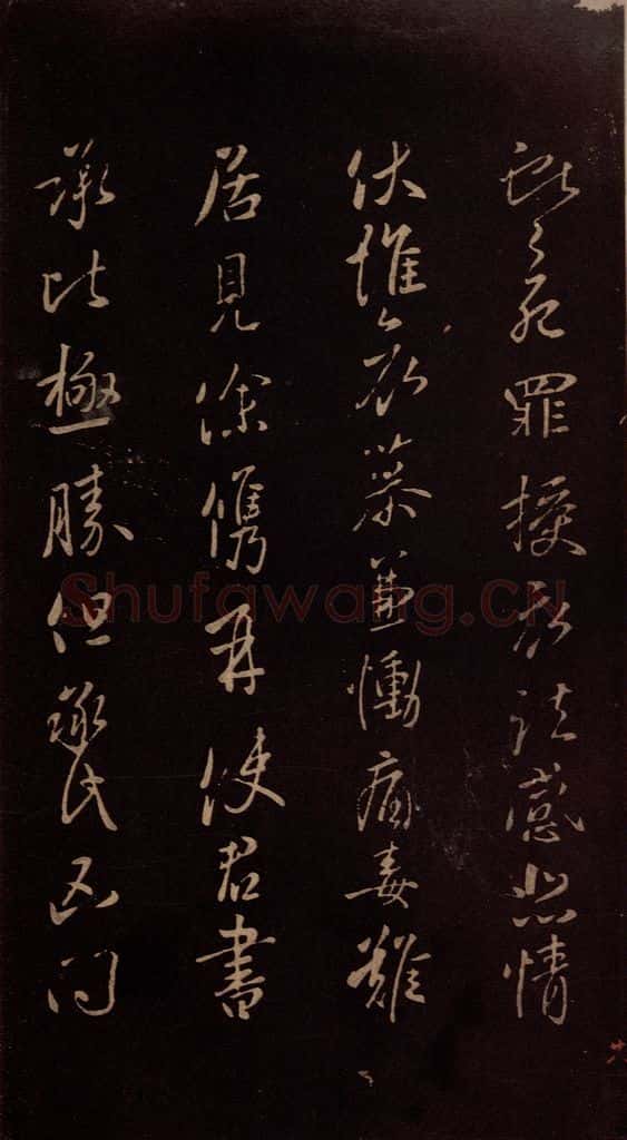 东晋 王献之 《授衣帖》之一 书法作品