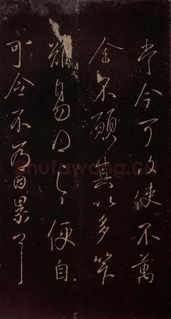 东晋 王献之 《授衣帖》之四 书法作品
