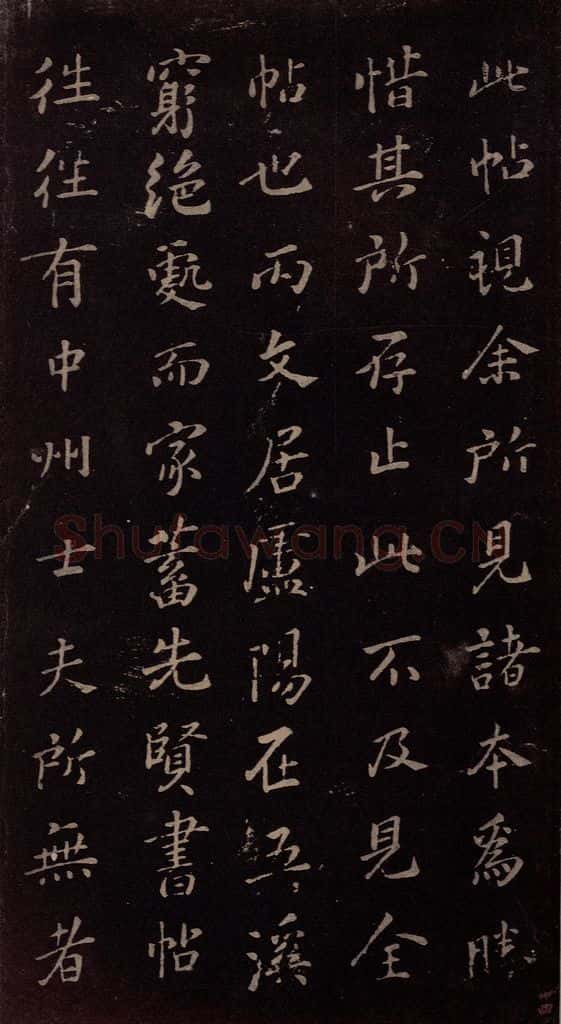 东晋 王献之 《授衣帖》之八 书法作品