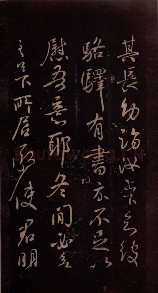 东晋 王献之 《嫂等帖》之三 书法作品