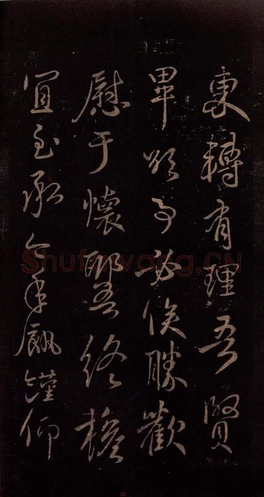 东晋 王献之 《鄱阳归乡帖》之二 书法作品