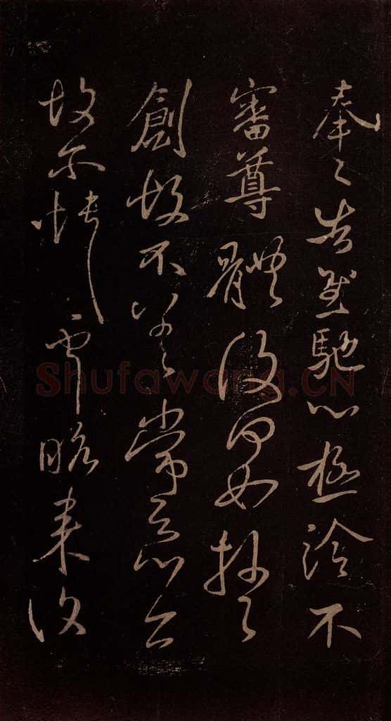 东晋 王献之 《诸愿帖》之二 书法作品