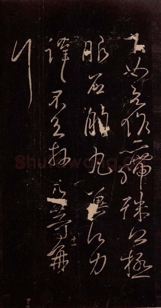 东晋 王献之 《诸愿帖》之三 书法作品