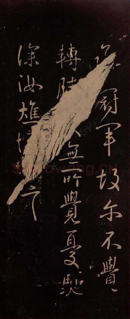 东晋 王献之 《冠军帖》 书法作品