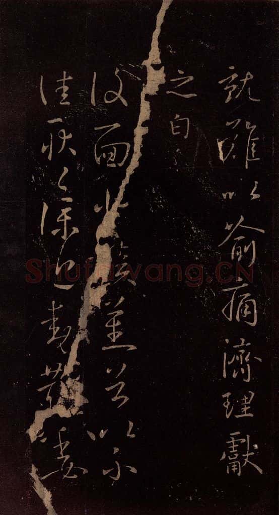 东晋 王献之 《复面贴》 书法作品
