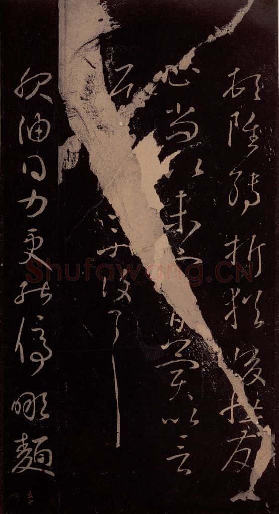 东晋 王献之 《服油帖》 书法作品