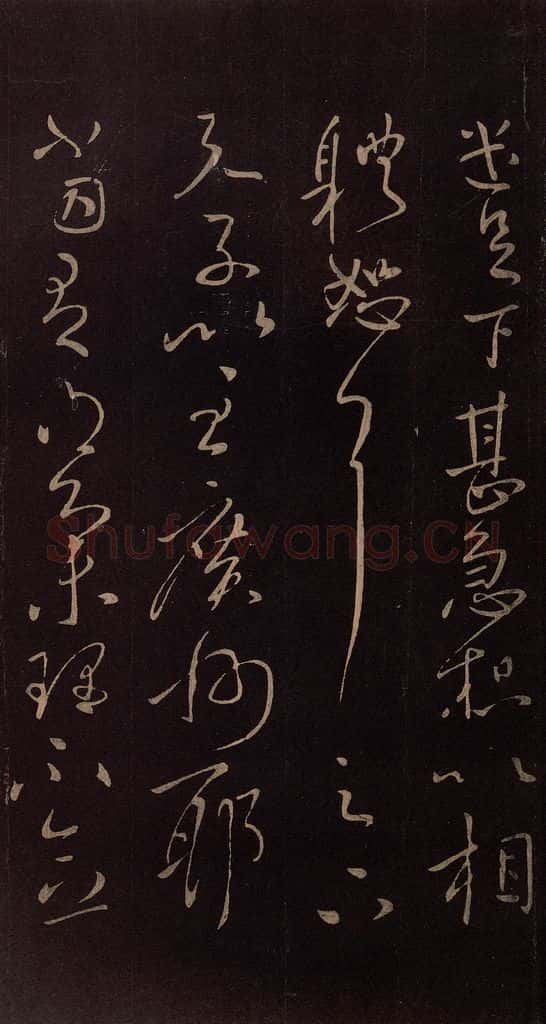 东晋 王献之 《集聚帖》之二 书法作品