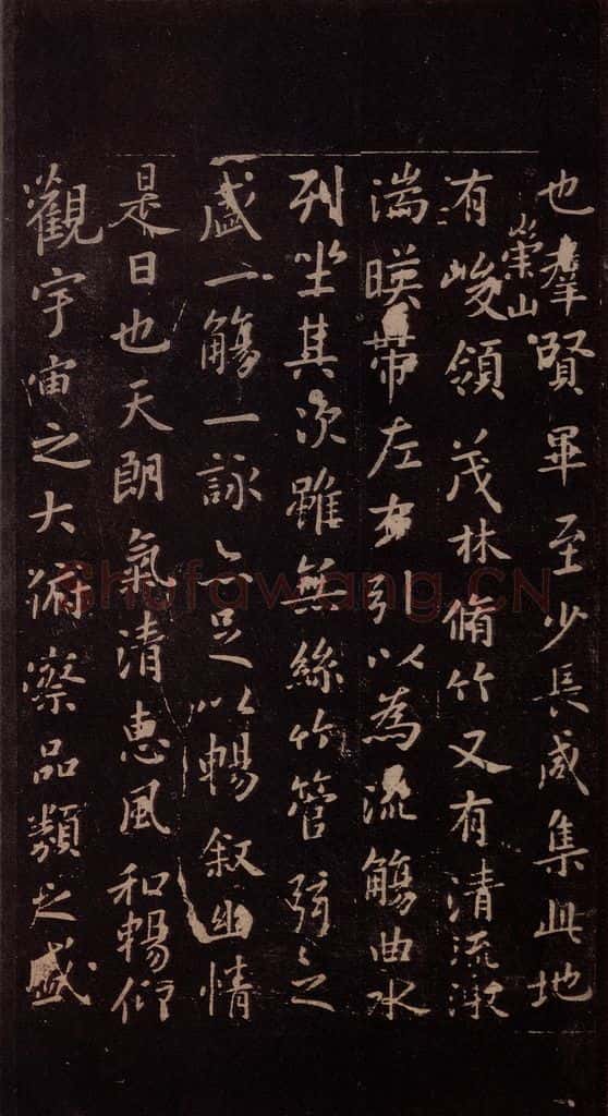 353年东晋 王羲之 《兰亭序》之二 书法作品