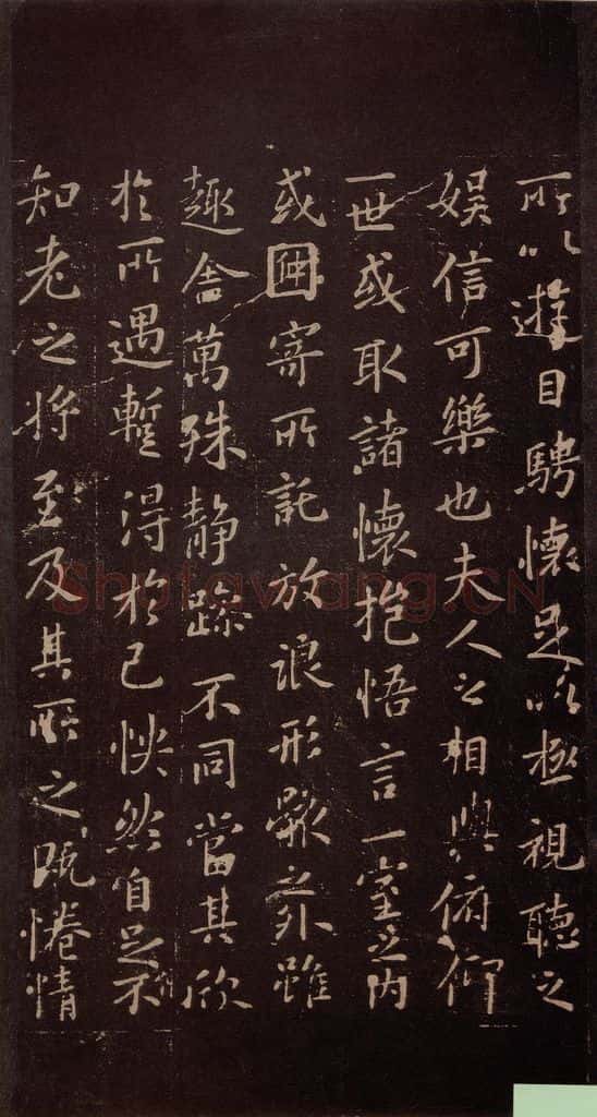 353年东晋 王羲之 《兰亭序》之三 书法作品