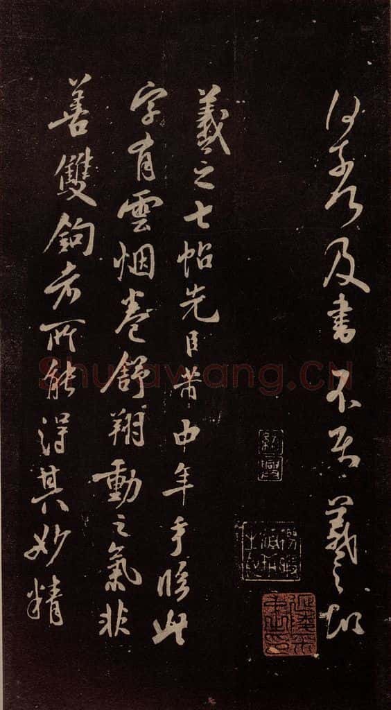 北宋 米芾 《临九月三日帖》之二 书法作品