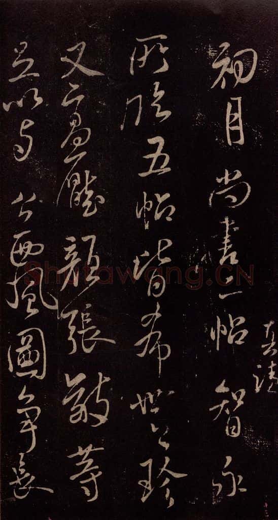 北宋 米芾 《与永仲朝奉书》（尘埃满眼帖）之二 书法作品