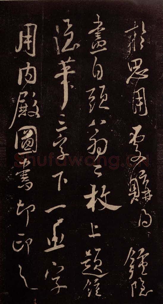 北宋 米芾 《与永仲朝奉书》（尘埃满眼帖）之四 书法作品