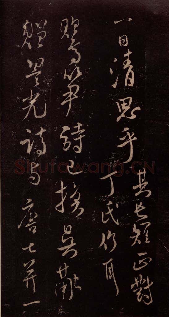 北宋 米芾 《与永仲朝奉书》（尘埃满眼帖）之六 书法作品