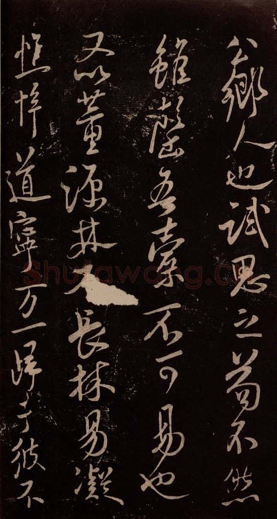 北宋 米芾 《与永仲朝奉书》（龙团图））之三 书法作品