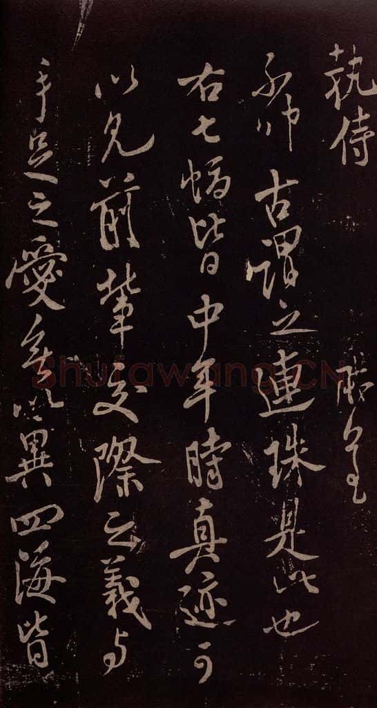 北宋 米芾 《与永仲朝奉书》（竹禽图）之一 书法作品