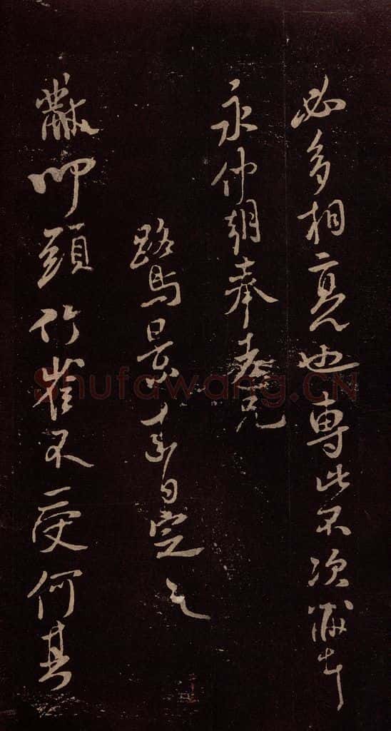 北宋 米芾 《与永仲朝奉书》（竹禽图）之三 书法作品