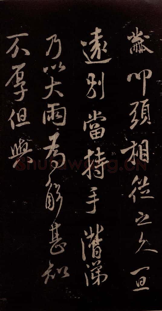 北宋 米芾 《与永仲书》 书法作品