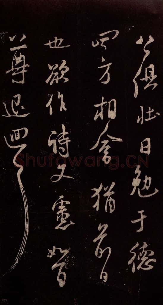 北宋 米芾 《与永仲书》 书法作品