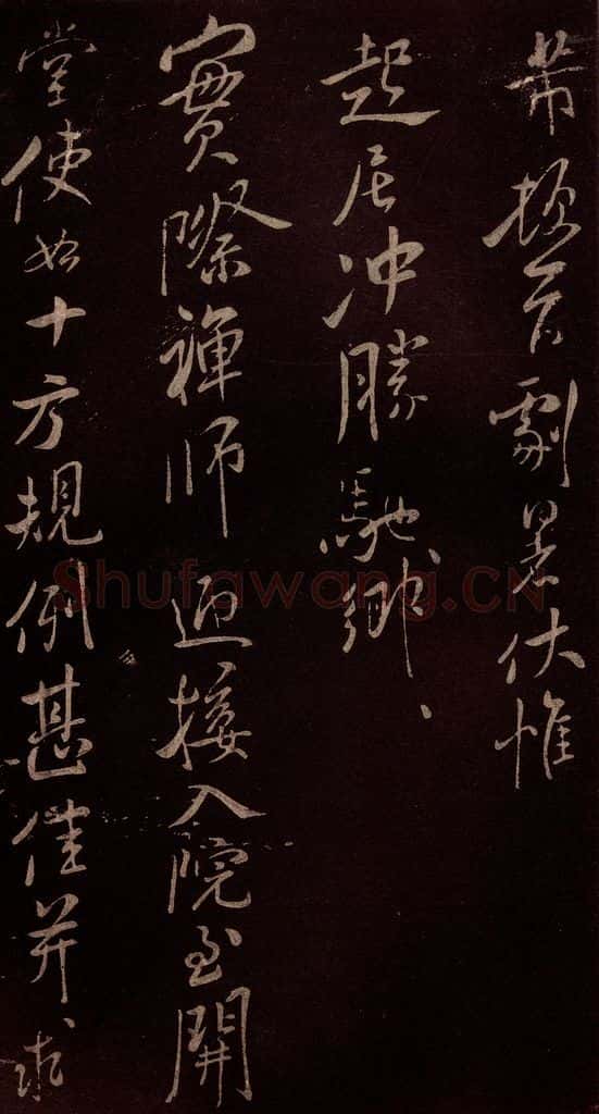 北宋 米芾 《与知县宣德书》（剧暑帖）之一 书法作品