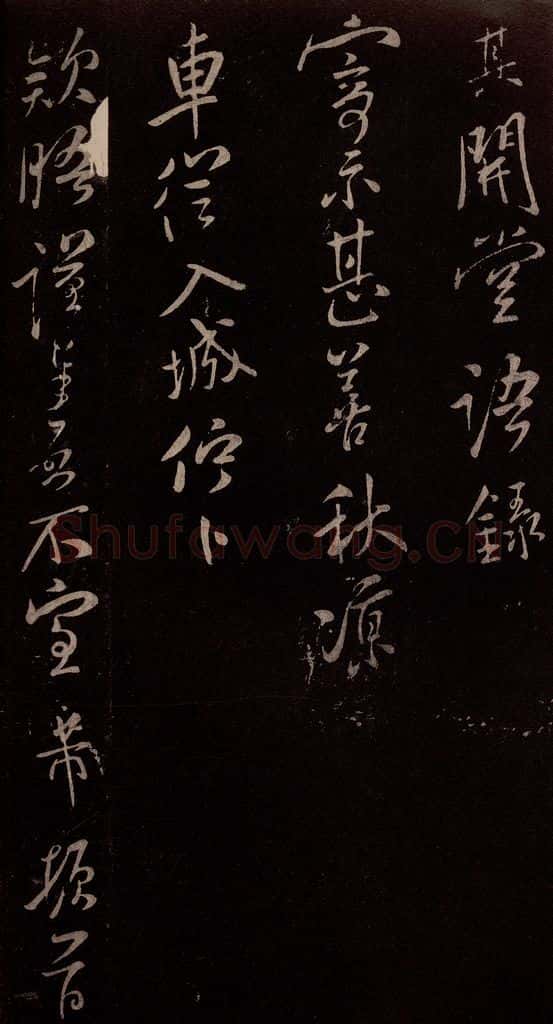 北宋 米芾 《与知县宣德书》（剧暑帖）之二 书法作品