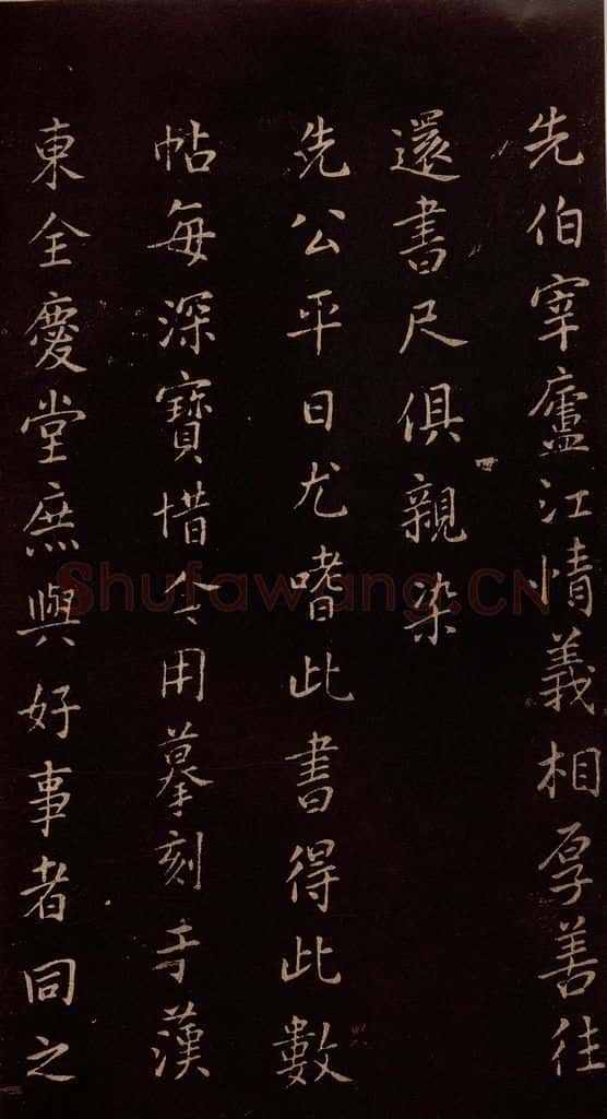 北宋 米芾 《与知县宣德书》（车马至城帖）之四 书法作品