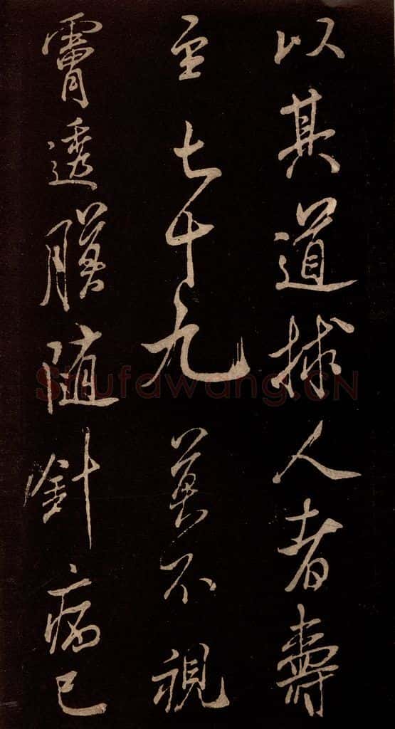 北宋 米芾 《无为章吉老墓志》之八 书法作品