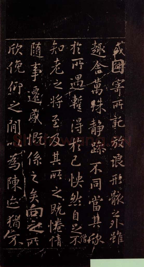 353年东晋 王羲之 《兰亭序》（又一种）之三 书法作品