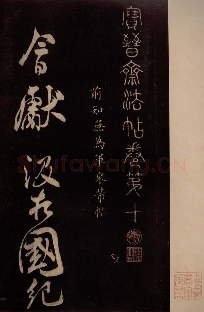 北宋 米芾 《献汲相国纪庆诉衷情词》之一 书法作品
