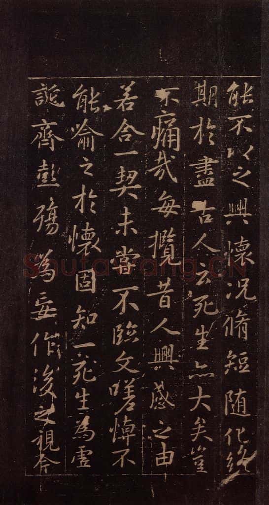 353年东晋 王羲之 《兰亭序》（又一种）之四 书法作品
