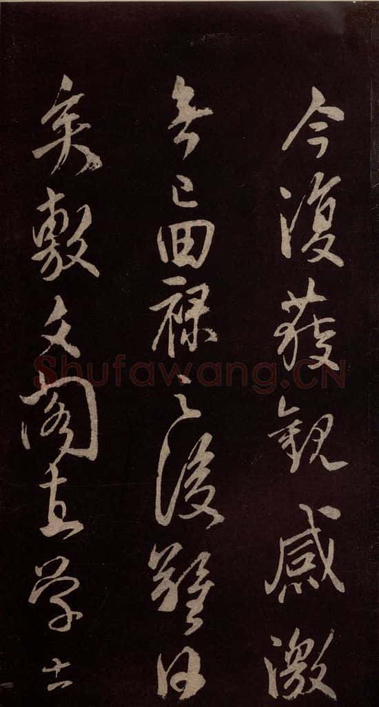 北宋 米芾 《献汲相国纪庆诉衷情词》之九 书法作品