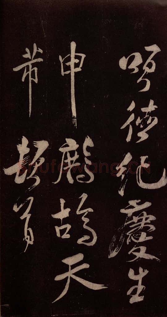 北宋 米芾 《鹧鸪天词》之一 书法作品