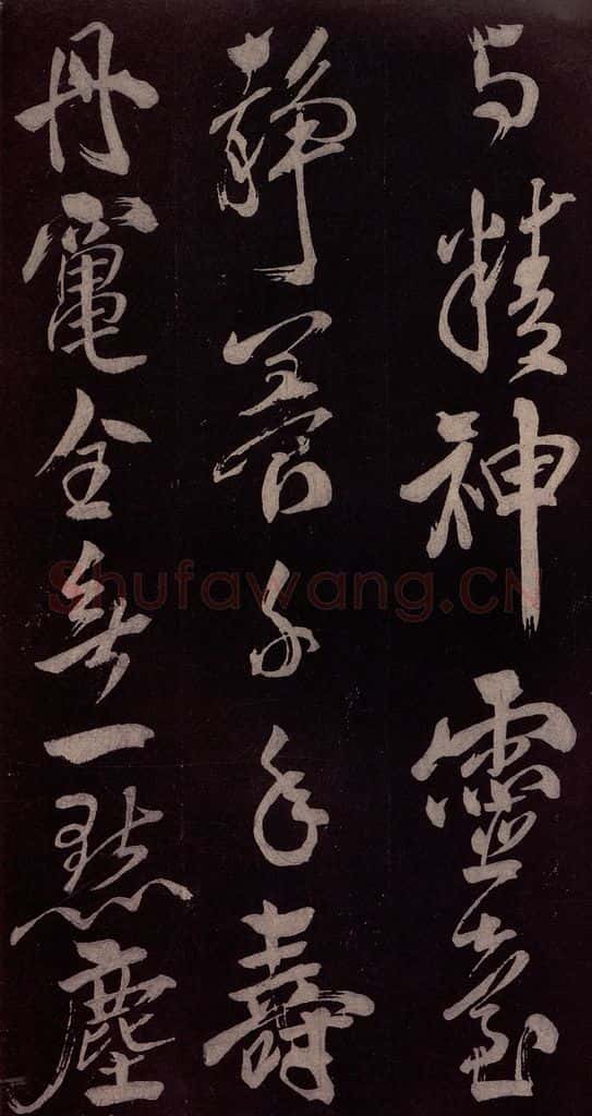 北宋 米芾 《鹧鸪天词》之三 书法作品